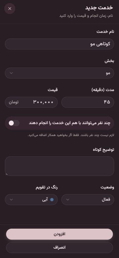 فرم خدمت جدید در سالونا با نمونه کوتاهی مو، مدت ۴۵ دقیقه و قیمت ۳۰۰٬۰۰۰ تومان