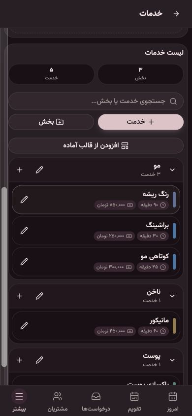 لیست خدمات سالونا پس از اضافه شدن کوتاهی مو در بخش مو با مدت ۴۵ دقیقه و قیمت ۳۰۰٬۰۰۰ تومان