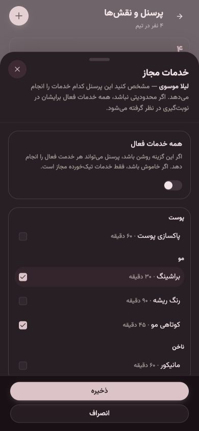 خدمات مجاز پرسنل در سالونا با گزینه همه خدمات فعال خاموش و انتخاب کوتاهی مو و براشینگ برای لیلا موسوی