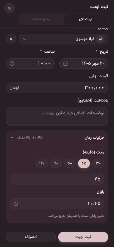 جزئیات زمان نوبت در سالونا با شروع ساعت ۱۰، مدت ۴۵ دقیقه و پایان ساعت ۱۰:۴۵