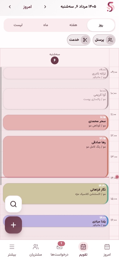 تقویم روزانه سالونا با نوبت‌های ثبت‌شده
